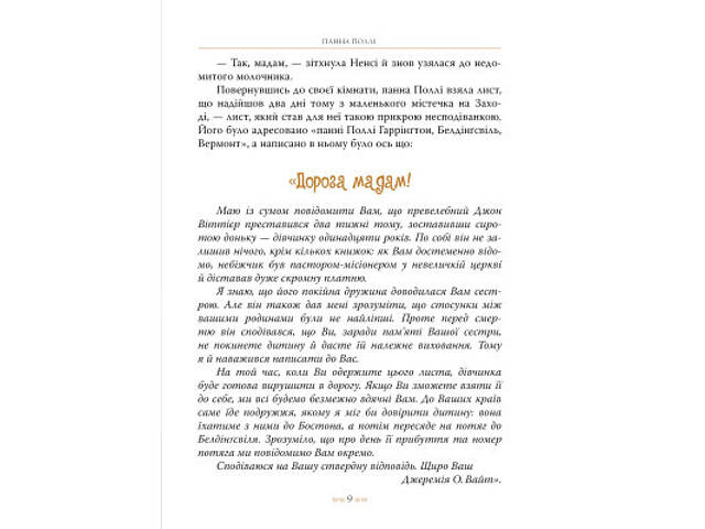 Книга Поліанна - Елеонор Портер Видавництво РМ (9786178426774) - Фото 8