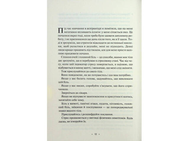 Книга Поміркуйте про це. Рефлексії для віднайдення спокою - Недра Ґловер Тавваб КСД (9786171514034) - Фото 4