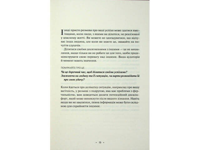 Книга Поміркуйте про це. Рефлексії для віднайдення спокою - Недра Ґловер Тавваб КСД (9786171514034) - Фото 5