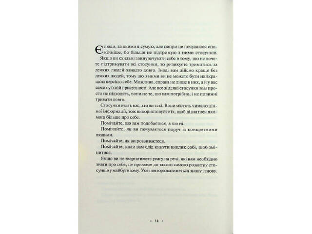 Книга Поміркуйте про це. Рефлексії для віднайдення спокою - Недра Ґловер Тавваб КСД (9786171514034) - Фото 6