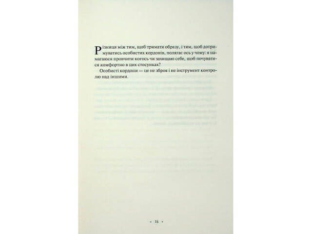 Книга Поміркуйте про це. Рефлексії для віднайдення спокою - Недра Ґловер Тавваб КСД (9786171514034) - Фото 7