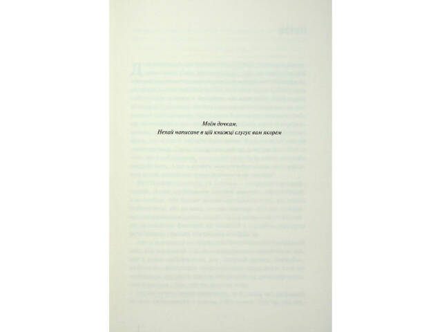 Книга Поміркуйте про це. Рефлексії для віднайдення спокою - Недра Ґловер Тавваб КСД (9786171514034) - Фото 9