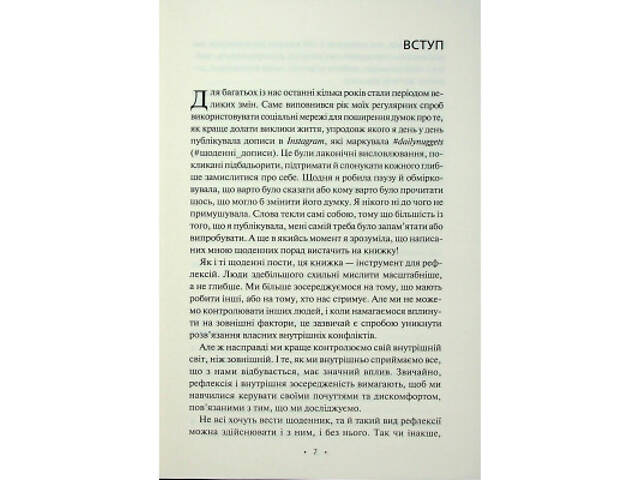 Книга Поміркуйте про це. Рефлексії для віднайдення спокою - Недра Ґловер Тавваб КСД (9786171514034) - Фото 10