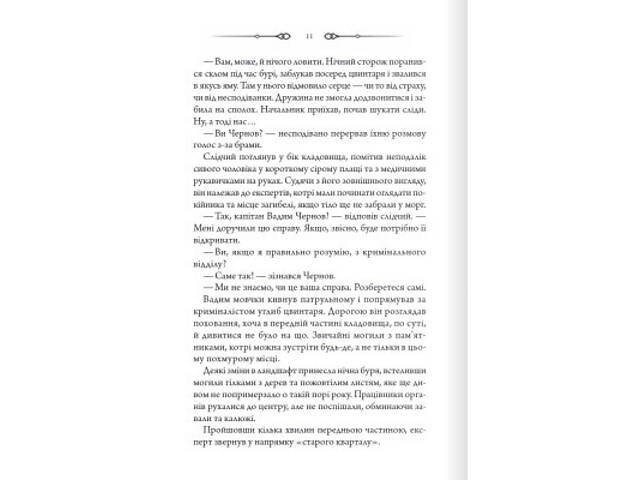 Книга Порожні могили - Тарас Мельник КСД (9786171511453) - Фото 2
