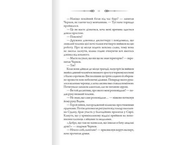 Книга Порожні могили - Тарас Мельник КСД (9786171511453) - Фото 3