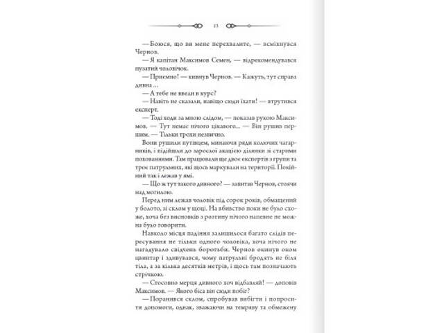 Книга Порожні могили - Тарас Мельник КСД (9786171511453) - Фото 4