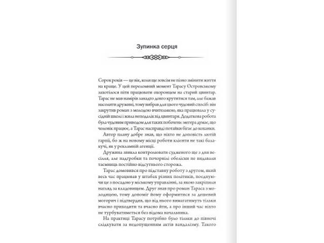 Книга Порожні могили - Тарас Мельник КСД (9786171511453) - Фото 6