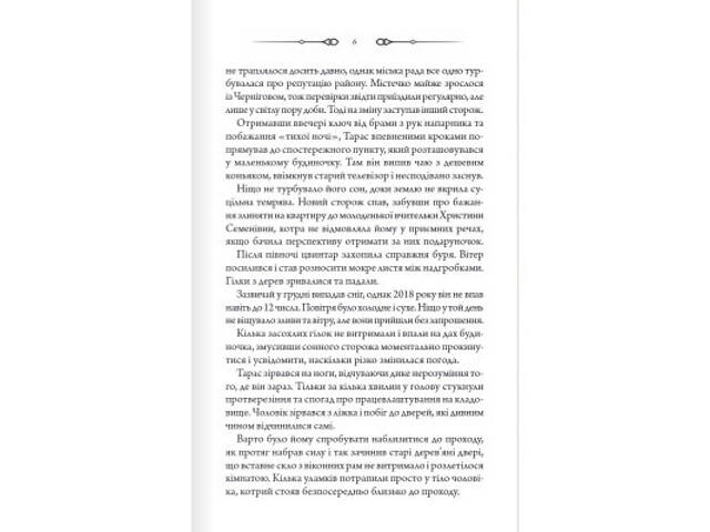 Книга Порожні могили - Тарас Мельник КСД (9786171511453) - Фото 7