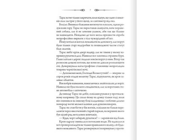 Книга Порожні могили - Тарас Мельник КСД (9786171511453) - Фото 8