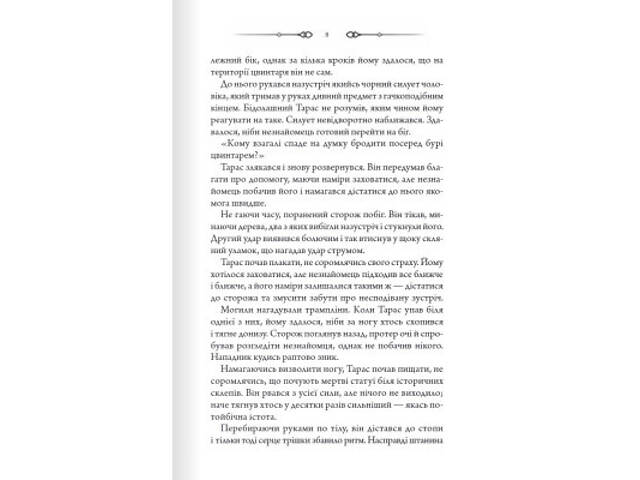 Книга Порожні могили - Тарас Мельник КСД (9786171511453) - Фото 9