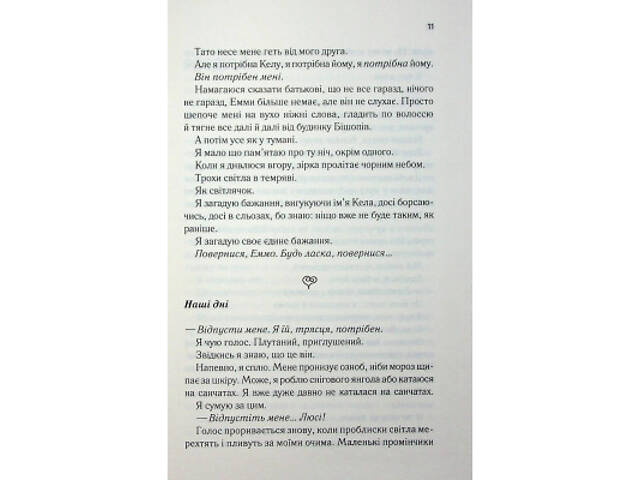 Книга Посібник песиміста з кохання. Книга 2 - Дженніфер Гартманн КСД (9786171516502) - Фото 3