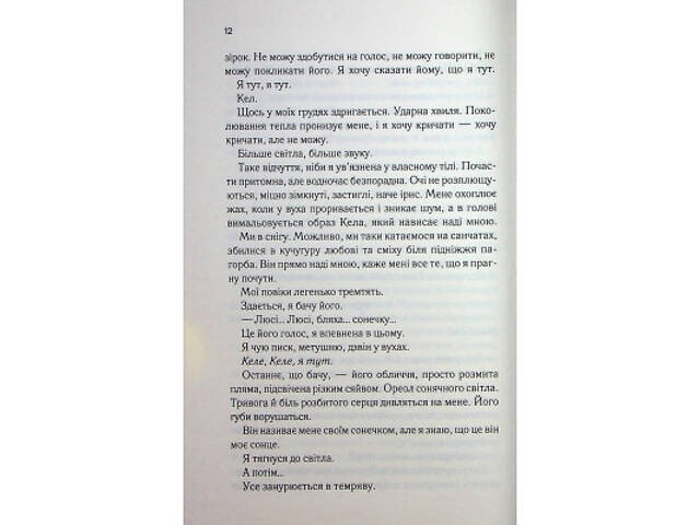 Книга Посібник песиміста з кохання. Книга 2 - Дженніфер Гартманн КСД (9786171516502) - Фото 4