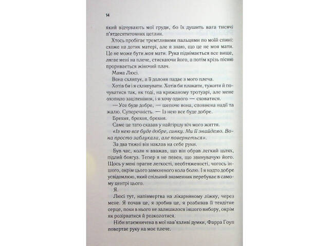 Книга Посібник песиміста з кохання. Книга 2 - Дженніфер Гартманн КСД (9786171516502) - Фото 6