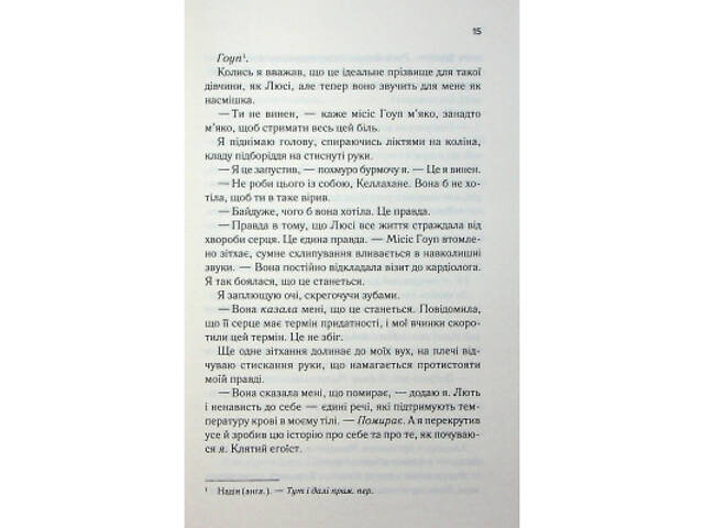 Книга Посібник песиміста з кохання. Книга 2 - Дженніфер Гартманн КСД (9786171516502) - Фото 7