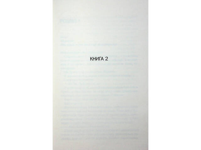Книга Посібник песиміста з кохання. Книга 2 - Дженніфер Гартманн КСД (9786171516502) - Фото 9