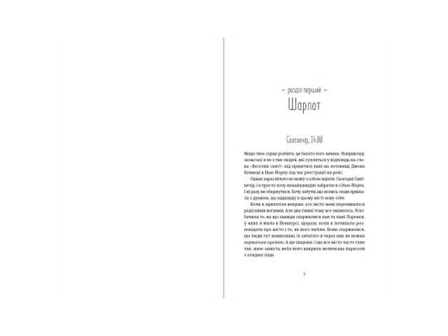 Книга Поцілунок у Нью-Йорку - Кетрін Райдер Видавництво Старого Лева (9789666799602) - Фото 4