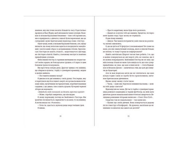 Книга Поцілунок у Нью-Йорку - Кетрін Райдер Видавництво Старого Лева (9789666799602) - Фото 6