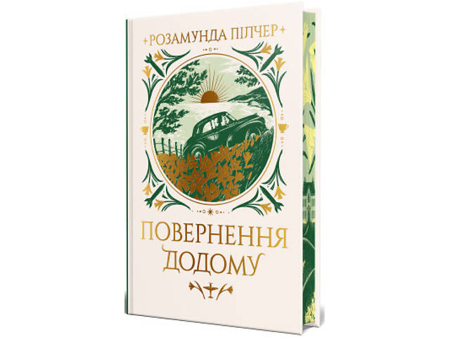 Книга Повернення додому - Розамунда Пілчер Видавництво РМ (9786178426064) - Фото 1