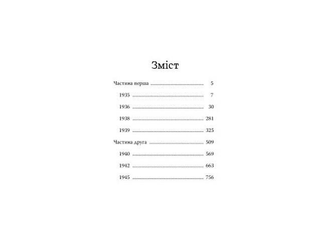 Книга Повернення додому - Розамунда Пілчер Видавництво РМ (9786178426064) - Фото 2