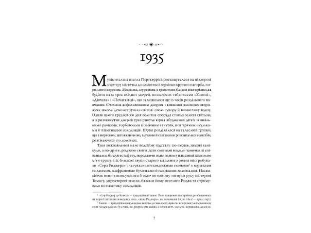 Книга Повернення додому - Розамунда Пілчер Видавництво РМ (9786178426064) - Фото 3