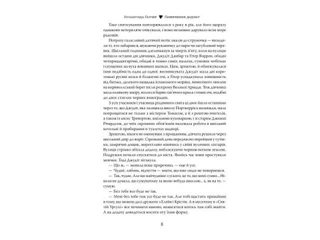 Книга Повернення додому - Розамунда Пілчер Видавництво РМ (9786178426064) - Фото 4