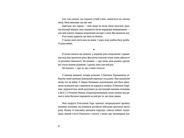 Книга Позивний для Йова. Хроніки вторгнення - Олександр Михед Видавництво Старого Лева (9789664481356) - Фото 3