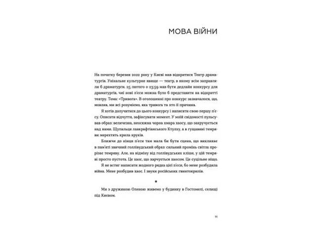 Книга Позивний для Йова. Хроніки вторгнення - Олександр Михед Видавництво Старого Лева (9789664481356) - Фото 5