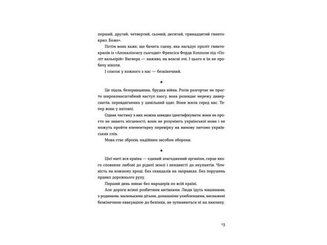 Книга Позивний для Йова. Хроніки вторгнення - Олександр Михед Видавництво Старого Лева (9789664481356) - Фото 7