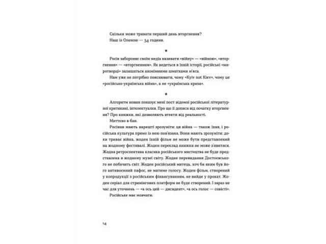 Книга Позивний для Йова. Хроніки вторгнення - Олександр Михед Видавництво Старого Лева (9789664481356) - Фото 8