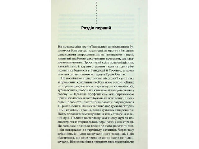 Книга Правило проти вбивства. Книга 4 - Луїза Пенні КСД (9786171513846) - Фото 2