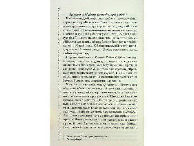 Книга Правило проти вбивства. Книга 4 - Луїза Пенні КСД (9786171513846) - Фото 5