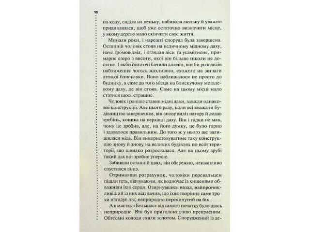 Книга Правило проти вбивства. Книга 4 - Луїза Пенні КСД (9786171513846) - Фото 9