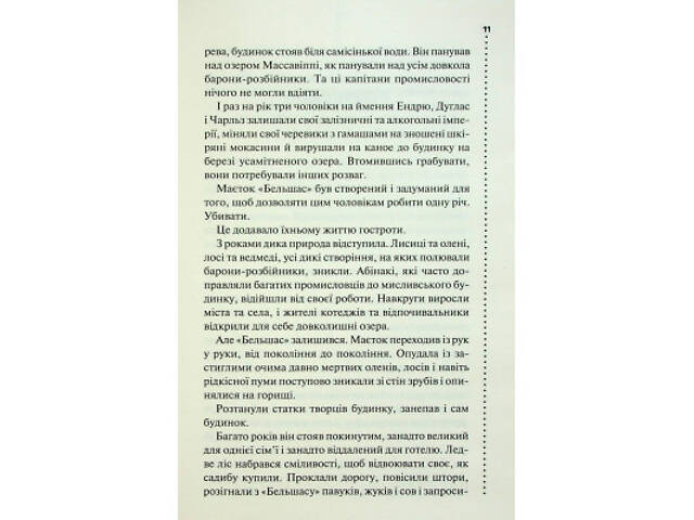 Книга Правило проти вбивства. Книга 4 - Луїза Пенні КСД (9786171513846) - Фото 10