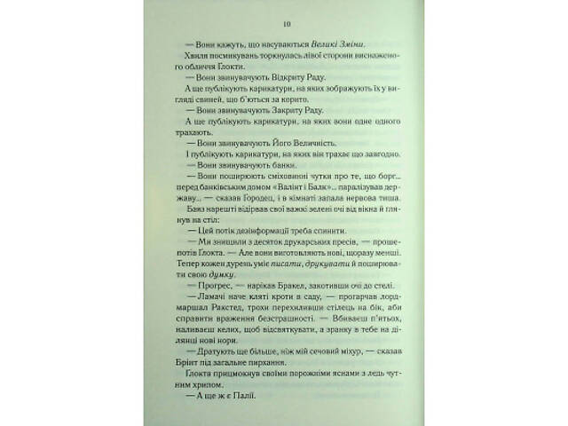 Книга Проблема з миром. Епоха божевілля. Книга 2 - Джо Аберкромбі КСД (9786171513785) - Фото 2