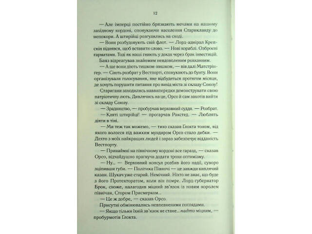 Книга Проблема з миром. Епоха божевілля. Книга 2 - Джо Аберкромбі КСД (9786171513785) - Фото 4