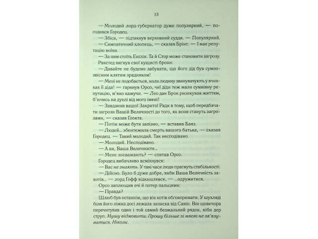 Книга Проблема з миром. Епоха божевілля. Книга 2 - Джо Аберкромбі КСД (9786171513785) - Фото 5