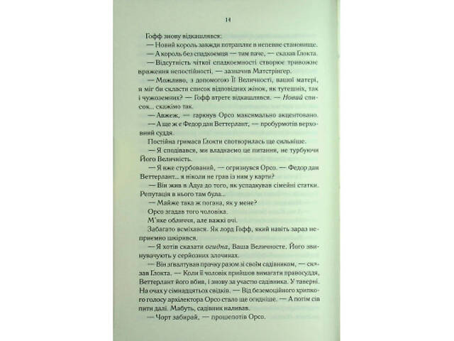 Книга Проблема з миром. Епоха божевілля. Книга 2 - Джо Аберкромбі КСД (9786171513785) - Фото 6