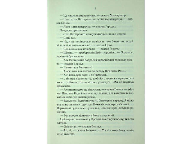 Книга Проблема з миром. Епоха божевілля. Книга 2 - Джо Аберкромбі КСД (9786171513785) - Фото 7