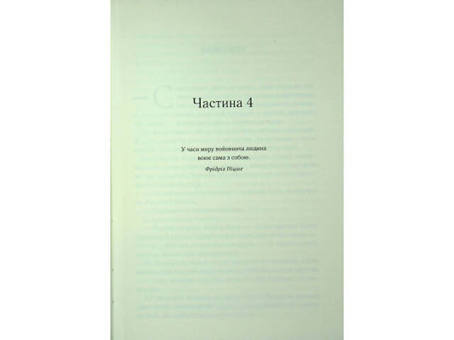 Книга Проблема з миром. Епоха божевілля. Книга 2 - Джо Аберкромбі КСД (9786171513785) - Фото 9
