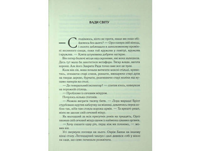 Книга Проблема з миром. Епоха божевілля. Книга 2 - Джо Аберкромбі КСД (9786171513785) - Фото 10