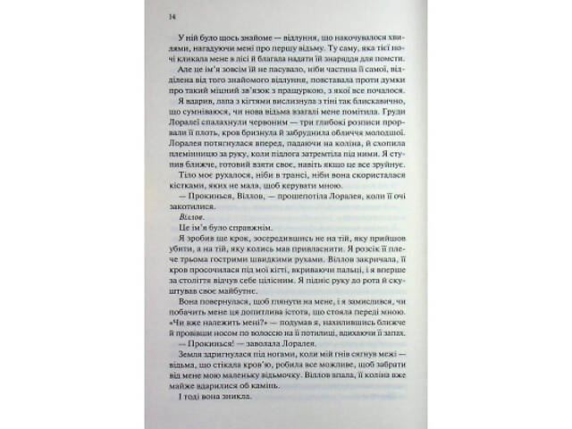 Книга Прокляті. Книга 2 - Гарпер Л. Вудз КСД (9786171516571) - Фото 2