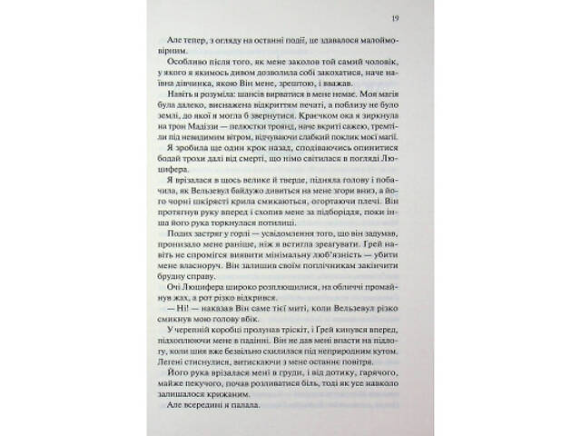 Книга Прокляті. Книга 2 - Гарпер Л. Вудз КСД (9786171516571) - Фото 7