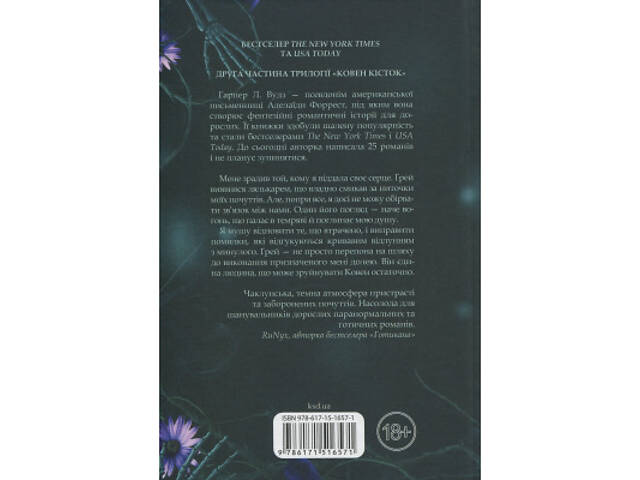 Книга Прокляті. Книга 2 - Гарпер Л. Вудз КСД (9786171516571) - Фото 8