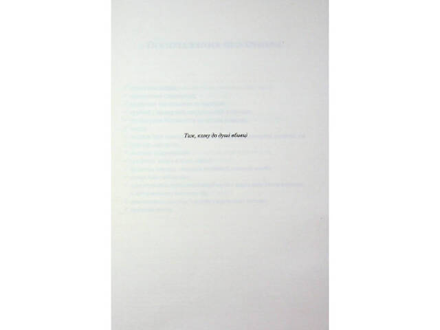 Книга Прокляті. Книга 2 - Гарпер Л. Вудз КСД (9786171516571) - Фото 9