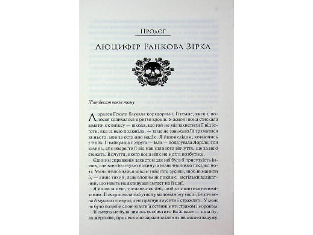 Книга Прокляті. Книга 2 - Гарпер Л. Вудз КСД (9786171516571) - Фото 10