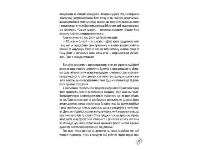 Книга Придурки на роботі. Токсичні колеги і що з ними робити - Тесса Вест КСД (9786171297852) - Фото 3