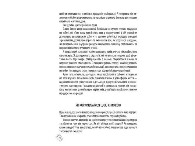Книга Придурки на роботі. Токсичні колеги і що з ними робити - Тесса Вест КСД (9786171297852) - Фото 4