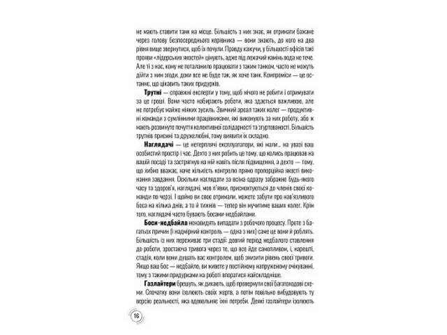 Книга Придурки на роботі. Токсичні колеги і що з ними робити - Тесса Вест КСД (9786171297852) - Фото 6