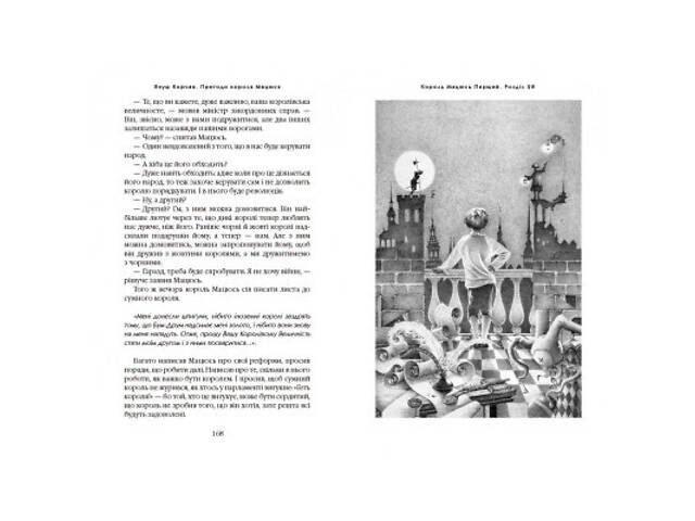 Книга Пригоди короля Мацюся - Януш Корчак А-ба-ба-га-ла-ма-га (9786175850107) - Фото 3