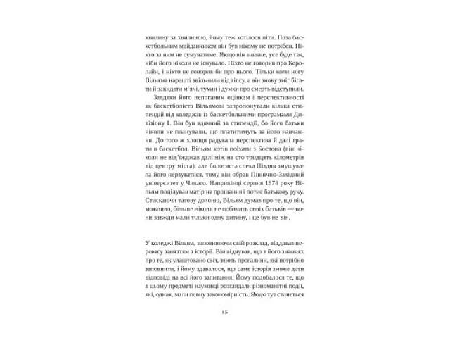 Книга Привіт, красуне - Енн Наполітано Vivat (9786171709089) - Фото 5